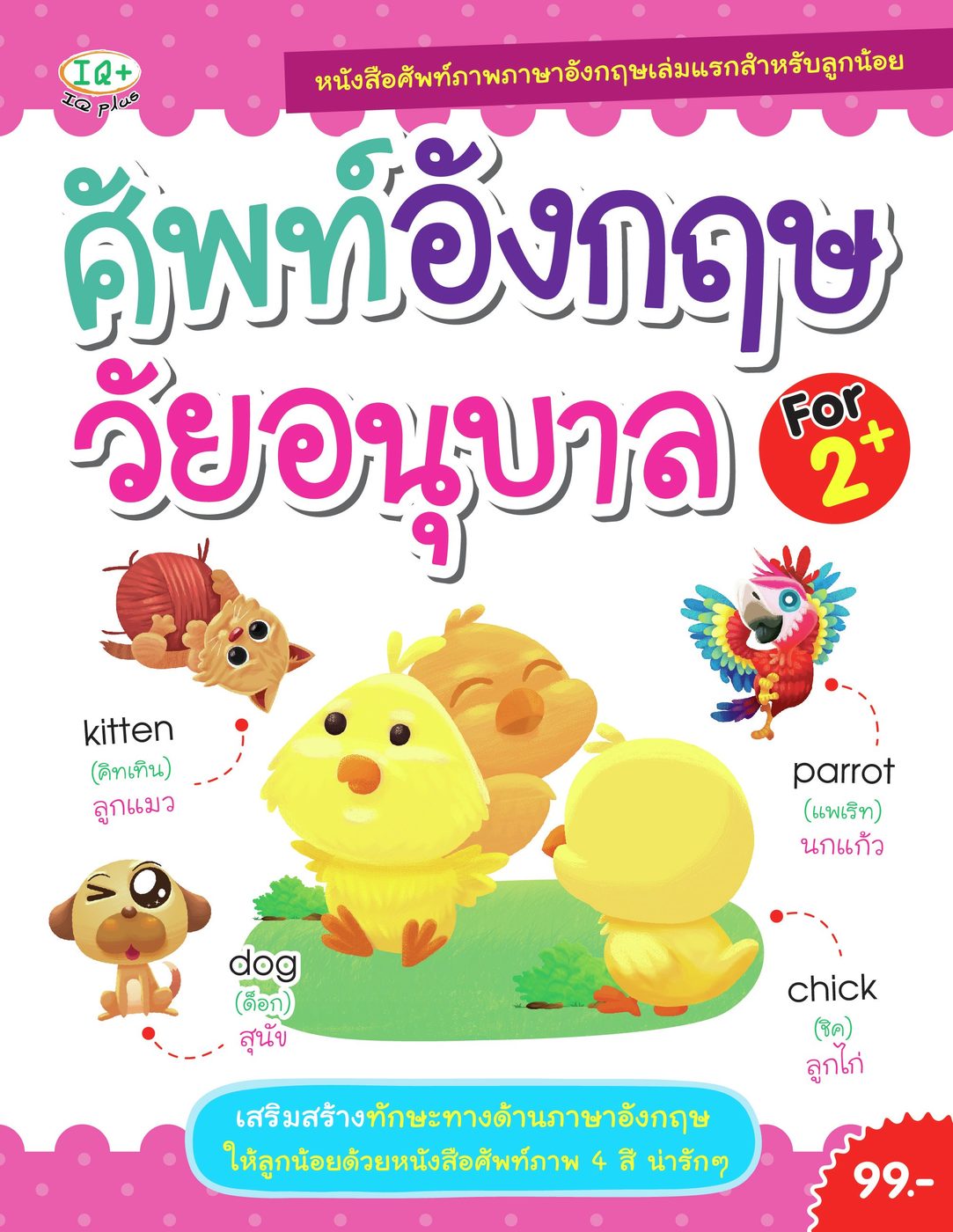ศัพท์อังกฤษ วัยอนุบาล